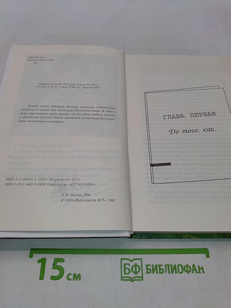 Мое дело