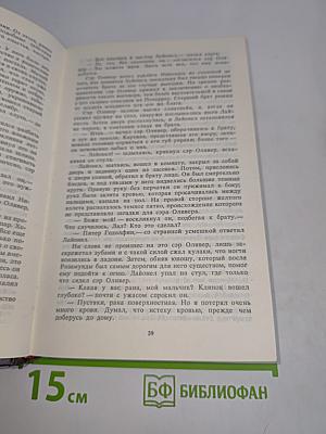 Морской ястреб. Фаворит короля