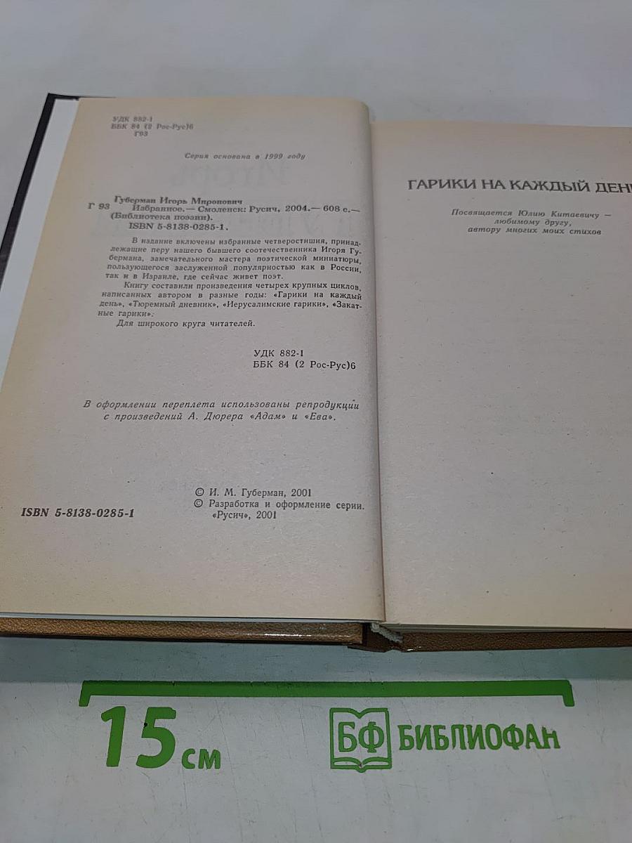 Избранное