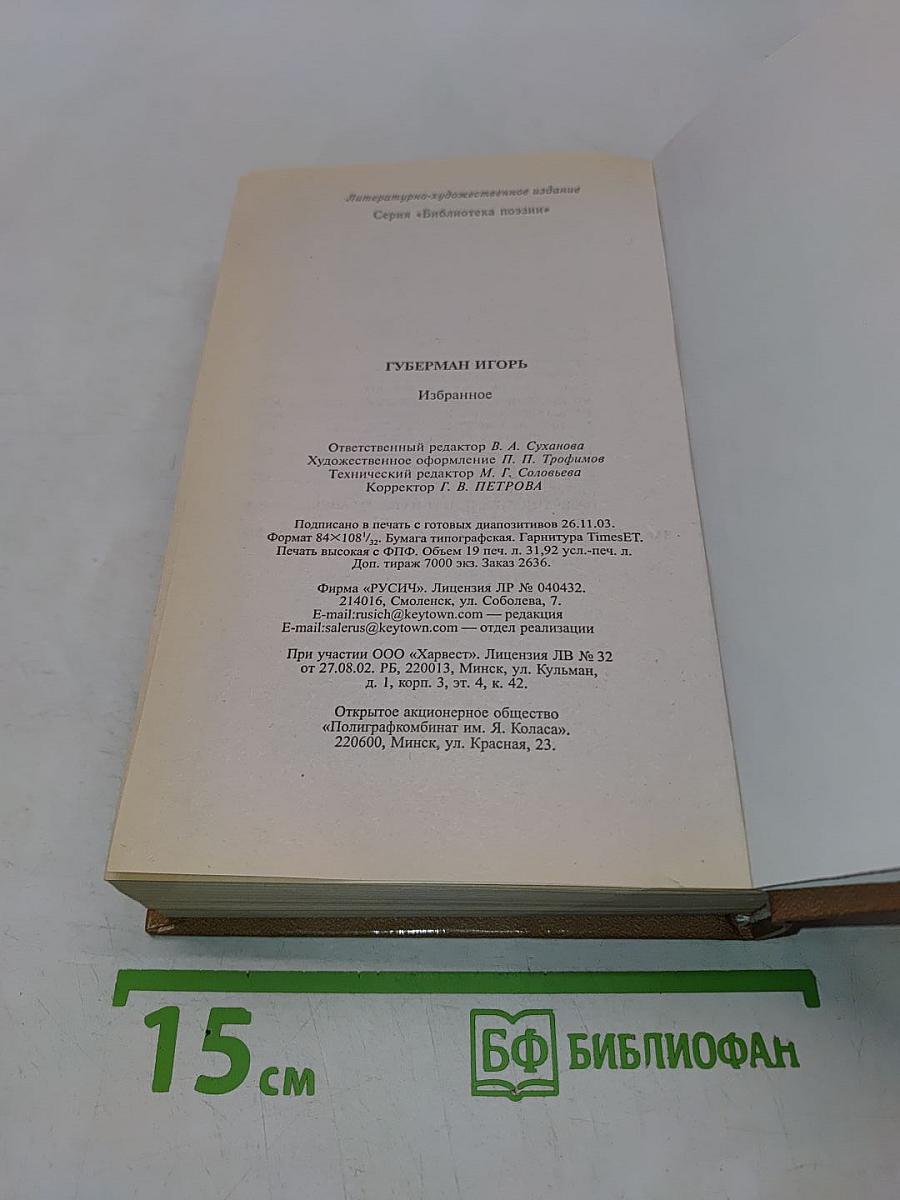 Избранное