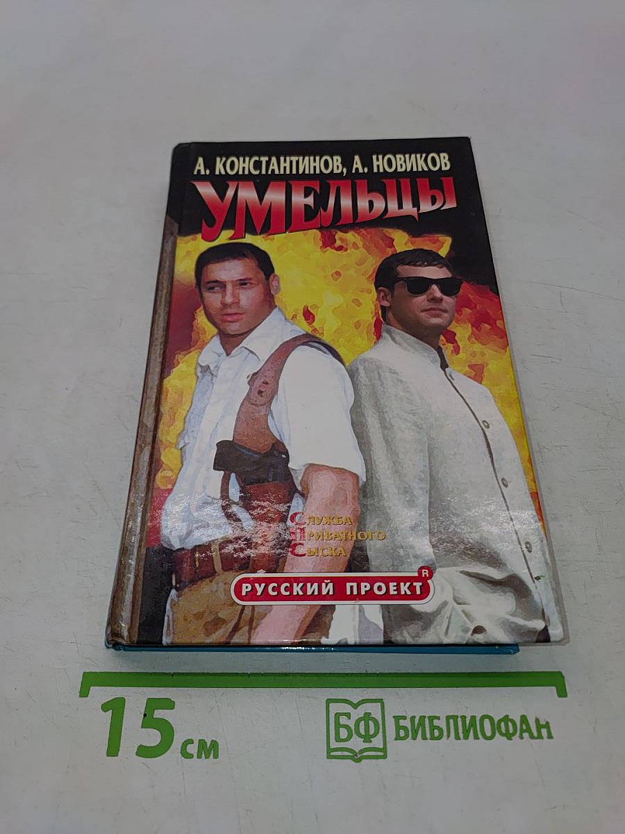 Умельцы