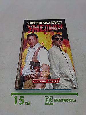 Умельцы