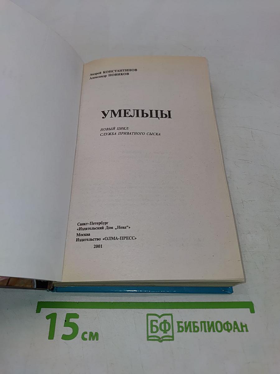 Умельцы