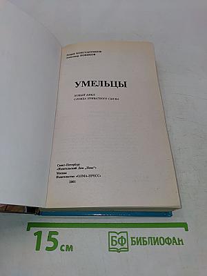 Умельцы