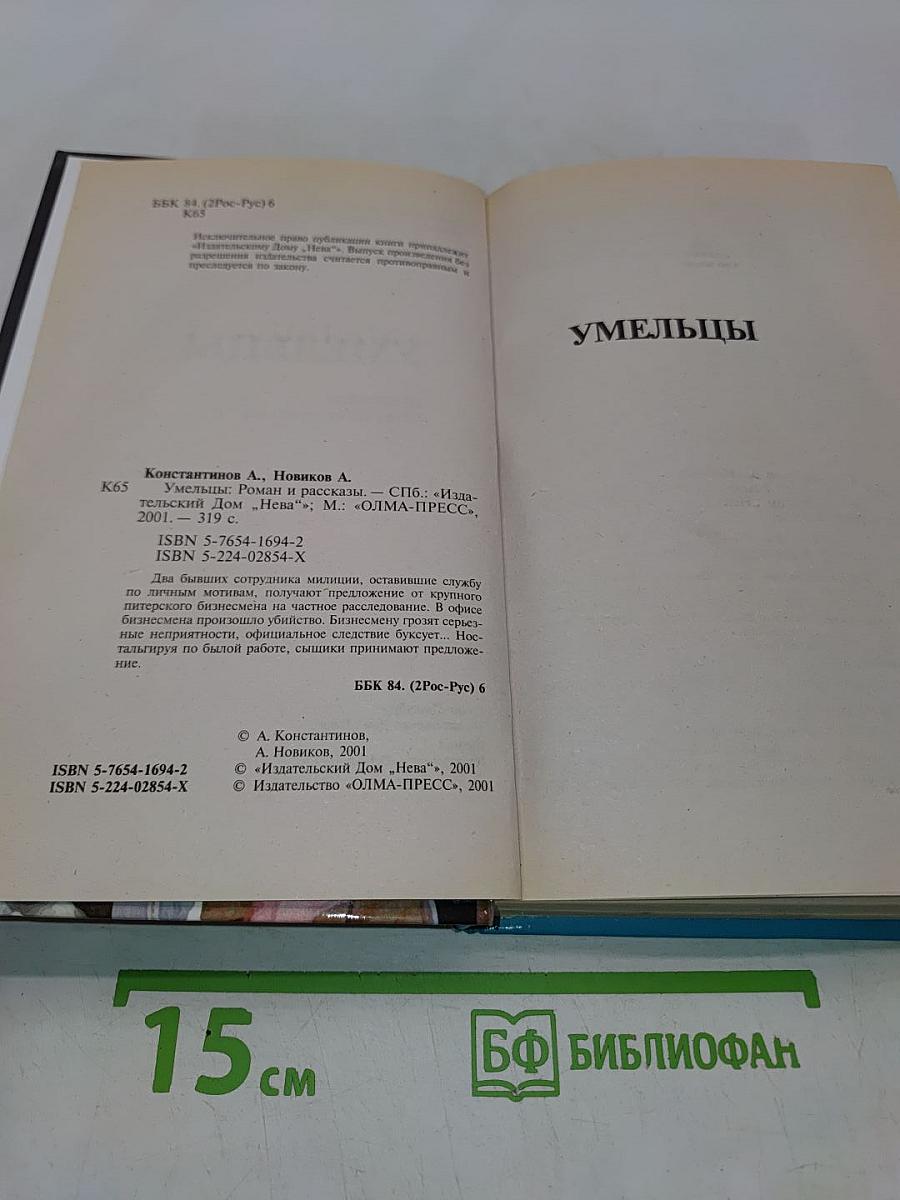 Умельцы