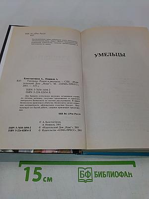 Умельцы
