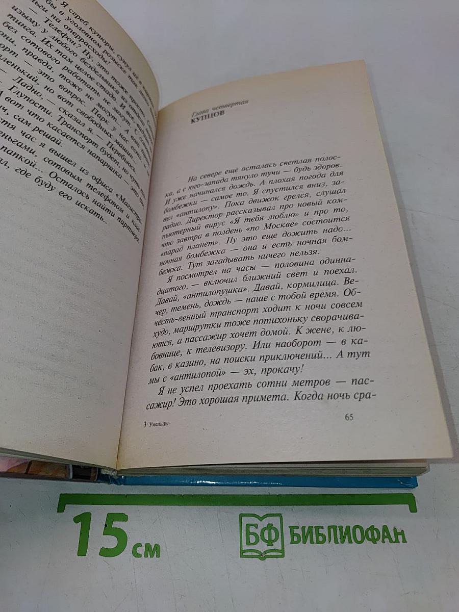 Умельцы