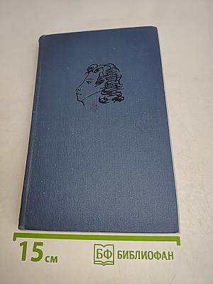 Стихотворения 1824-1836