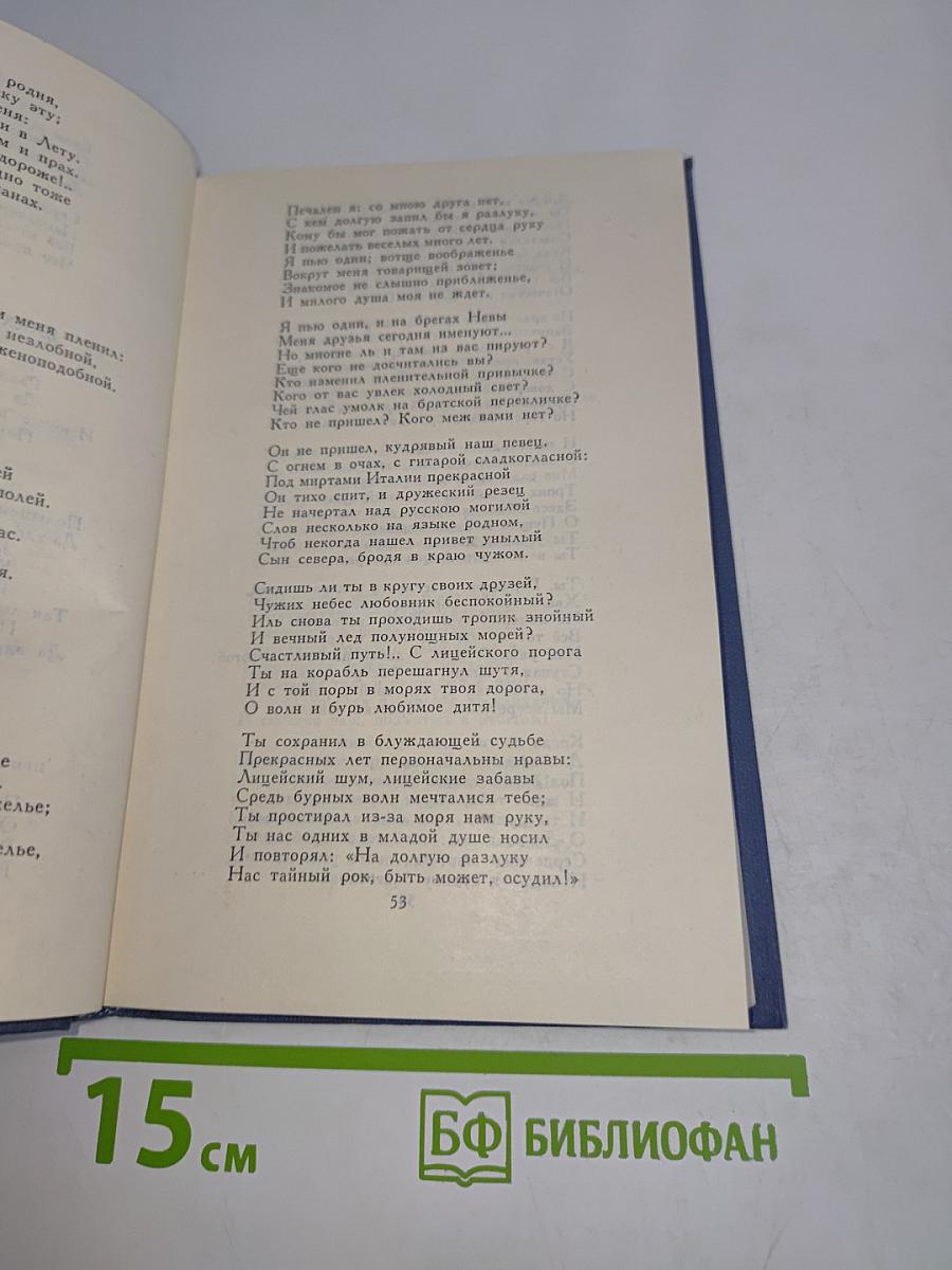 Стихотворения 1824-1836