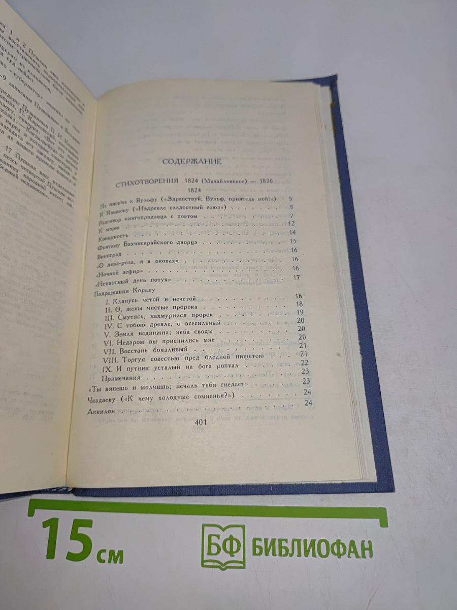 Стихотворения 1824-1836