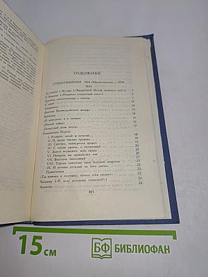 Стихотворения 1824-1836