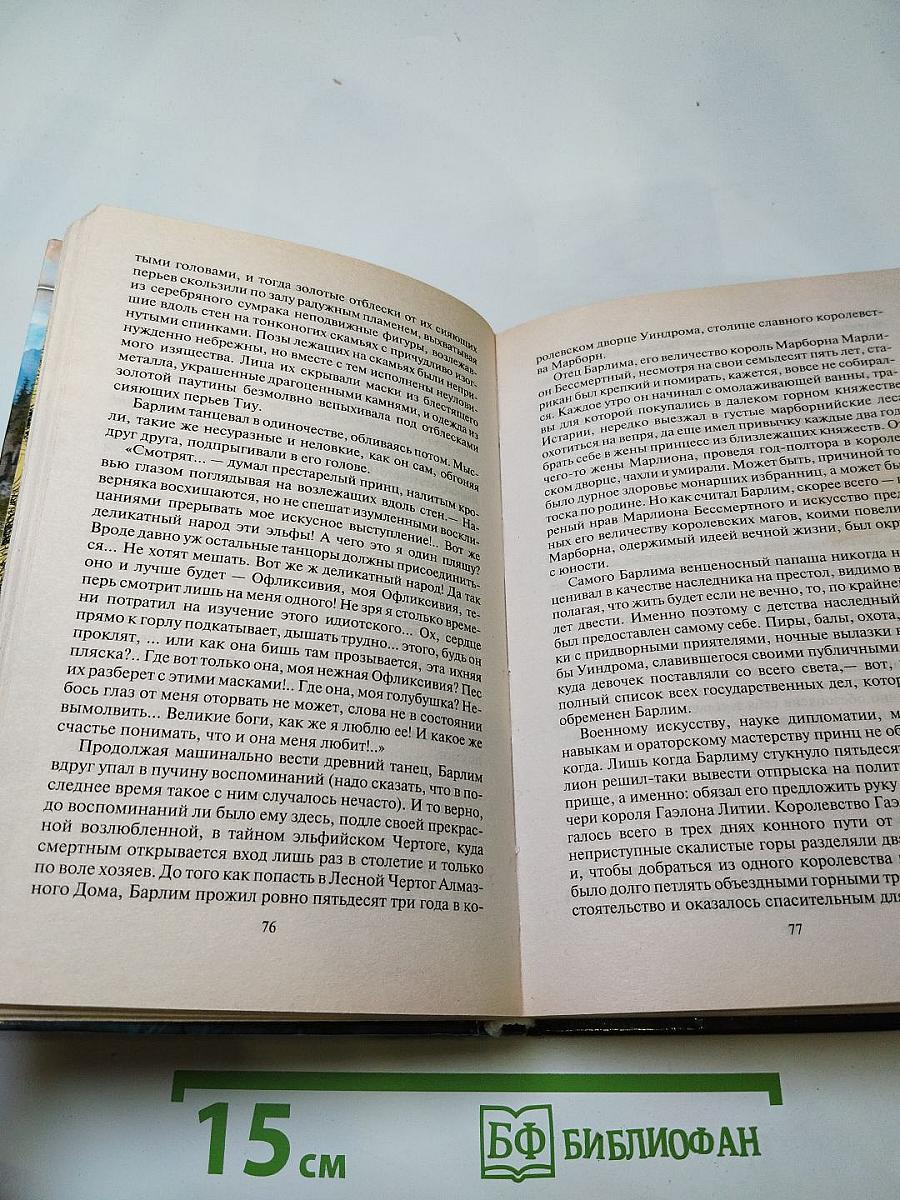Путь к Порогу