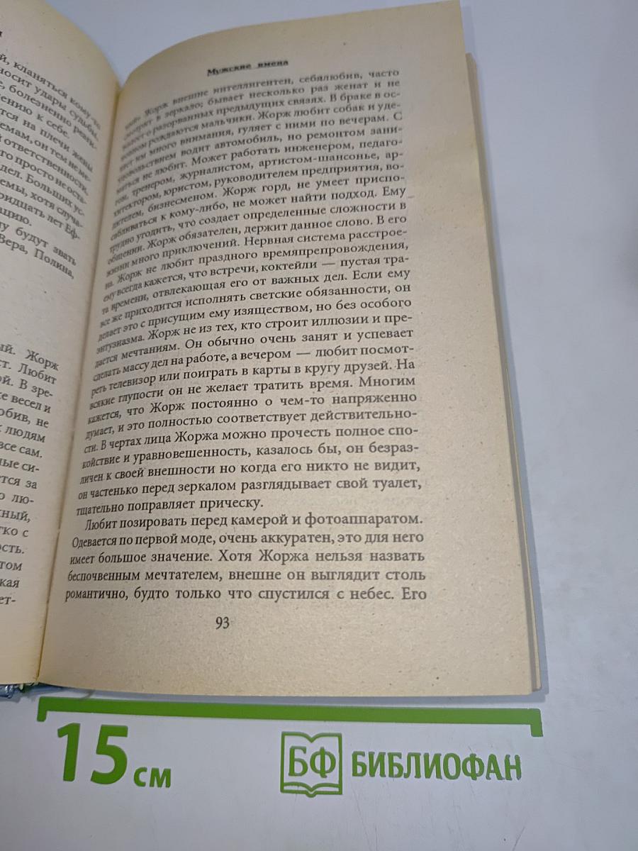 Тайна имени