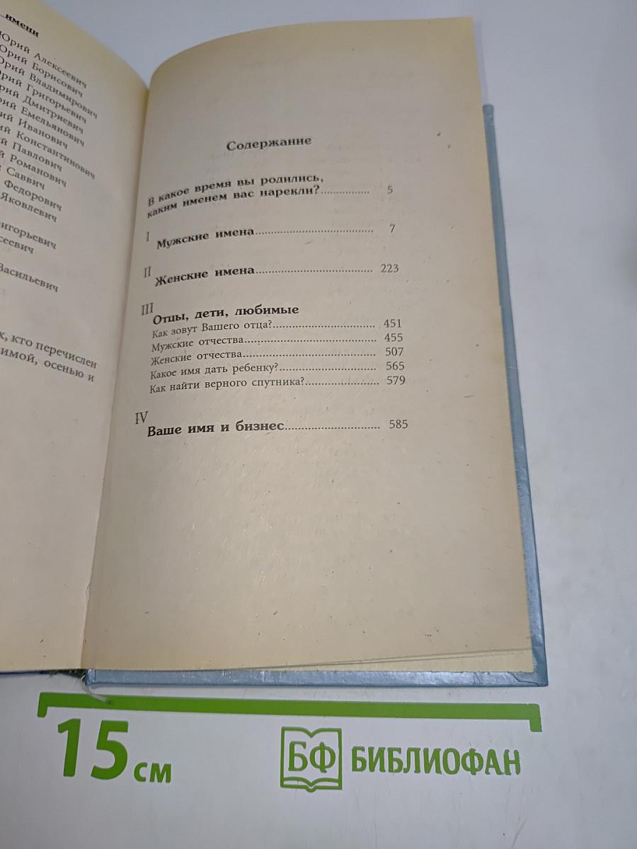 Тайна имени