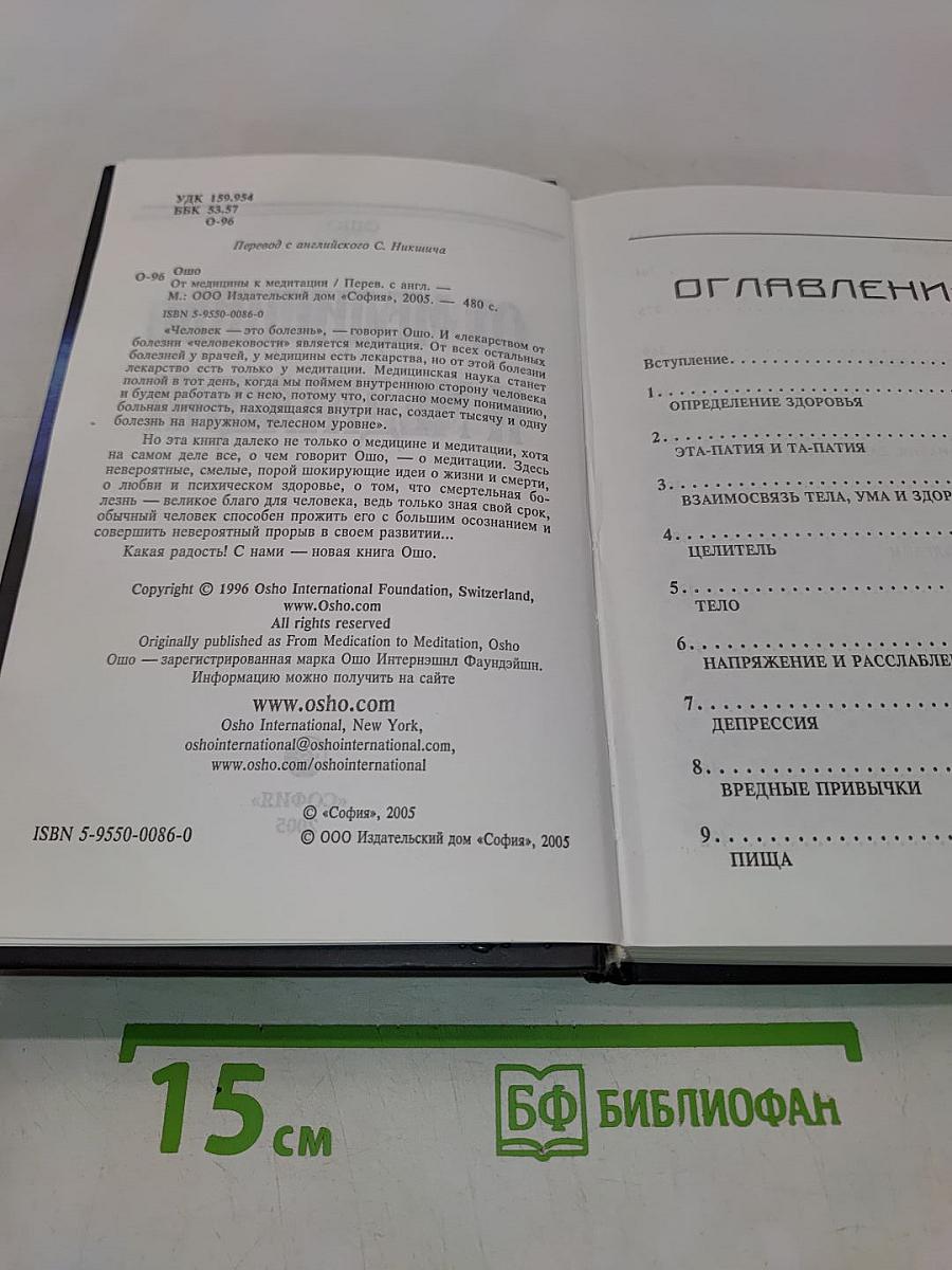 От медицины к медитации