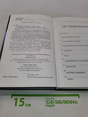 От медицины к медитации