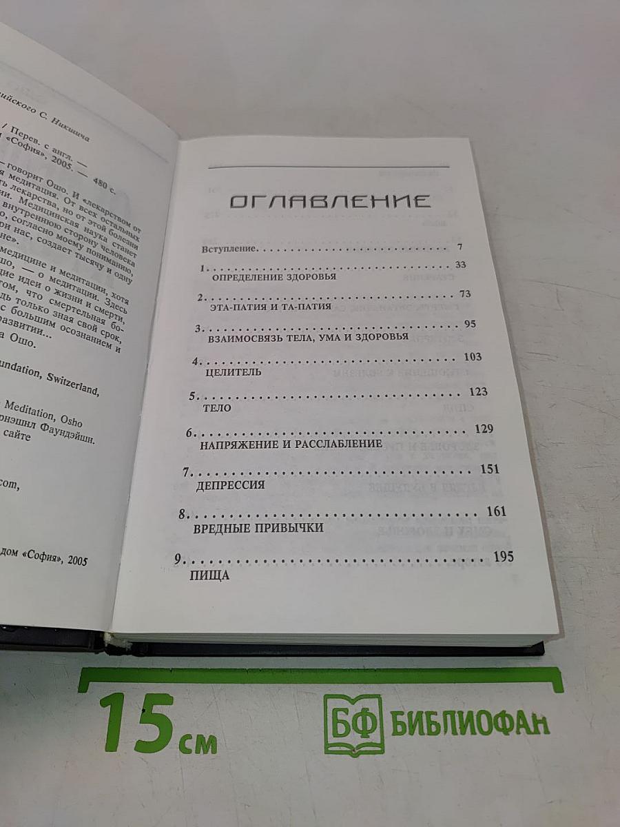 От медицины к медитации
