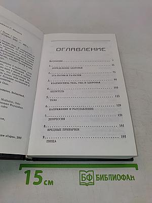 От медицины к медитации