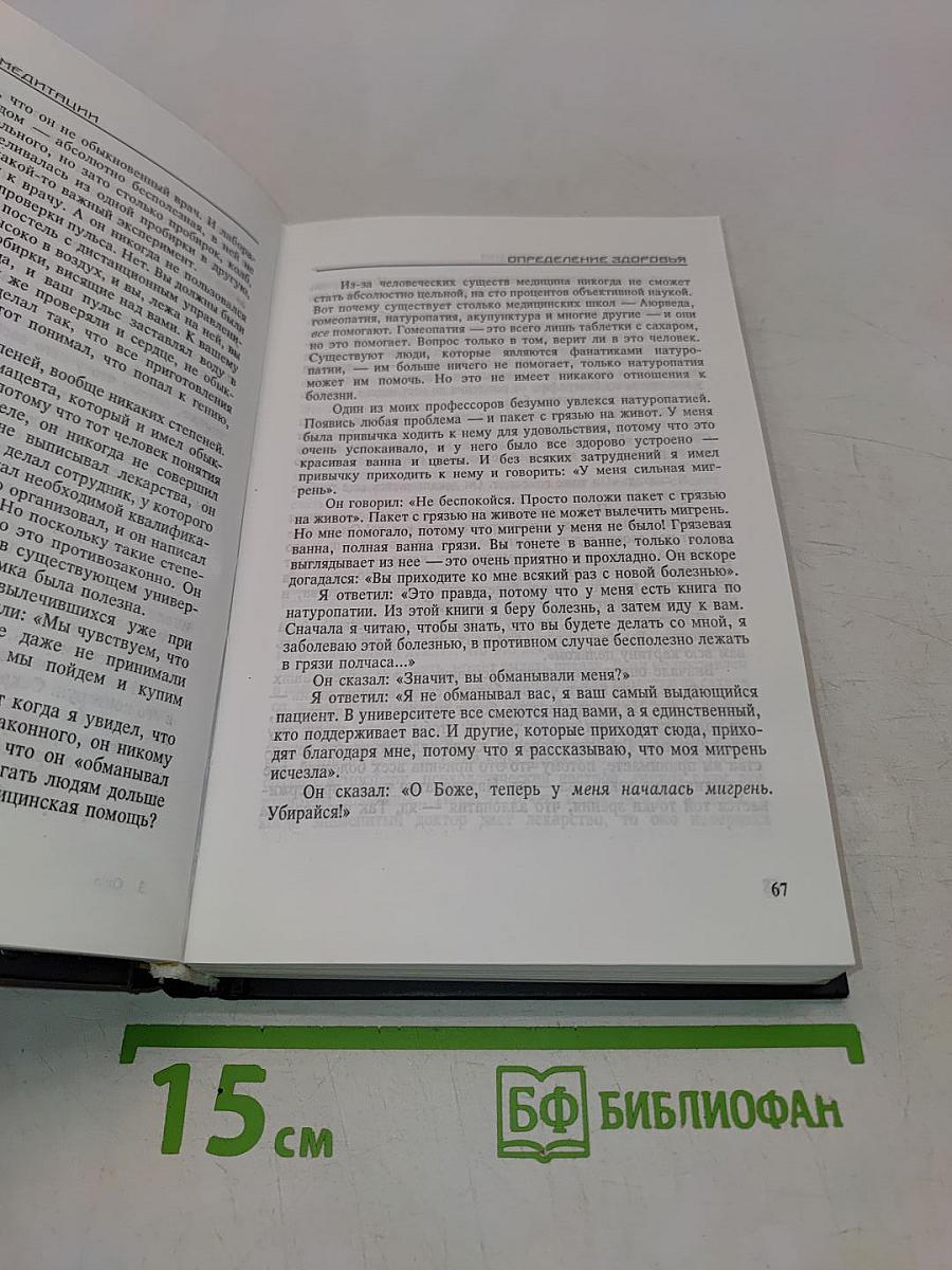 От медицины к медитации