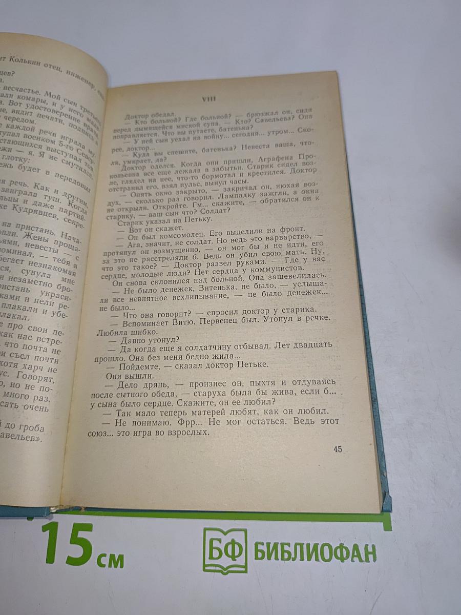 В свой восемнадцать лет