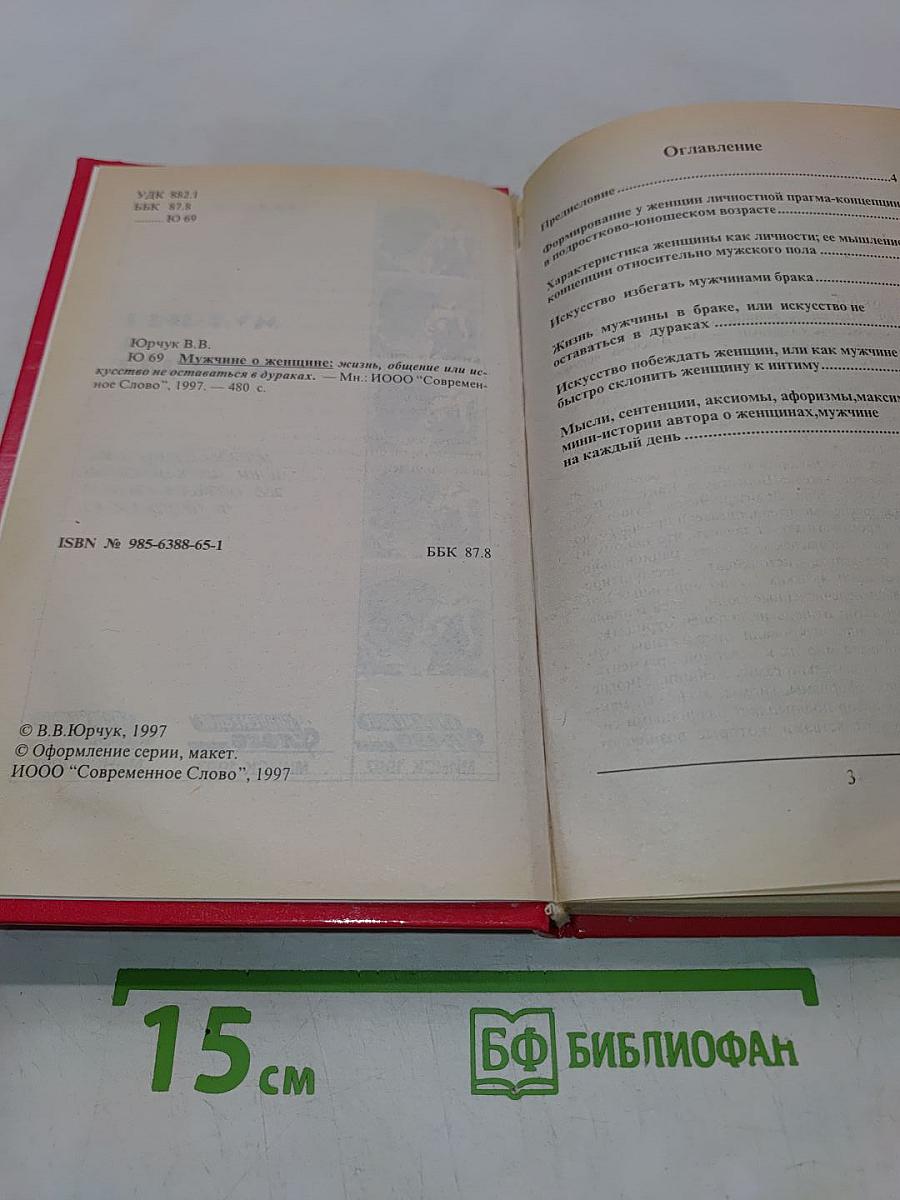 Мужчине о женщине: жизнь, общение или искусство не оставаться в дураках