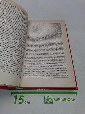Мужчине о женщине: жизнь, общение или искусство не оставаться в дураках