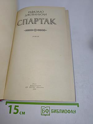 Спартак