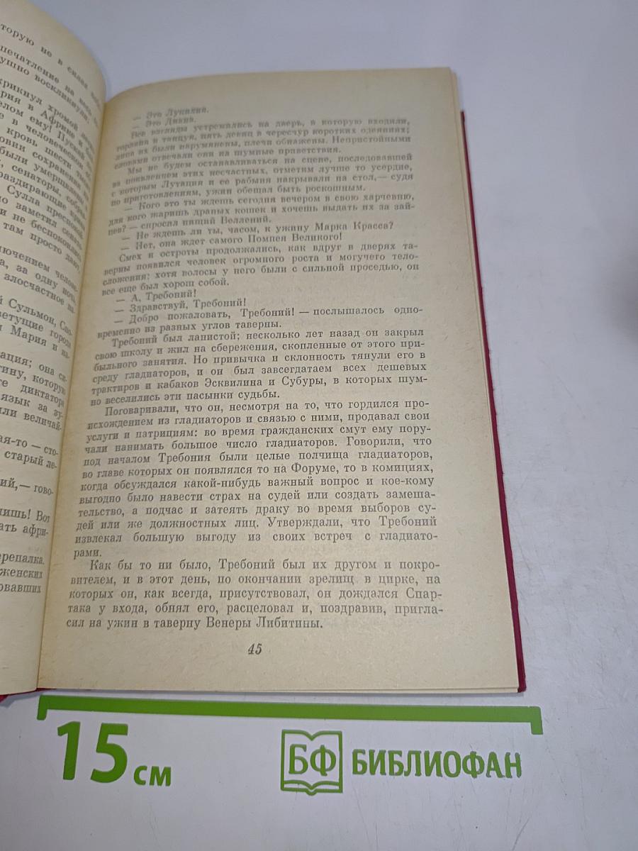 Спартак