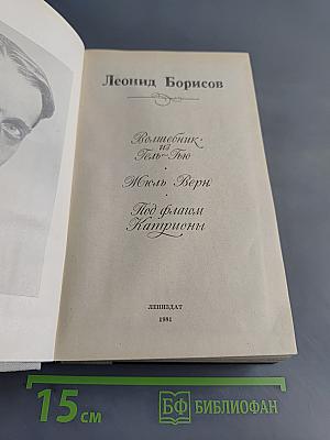 Волшебник из Гель-Гью. Под флагом Катрионы