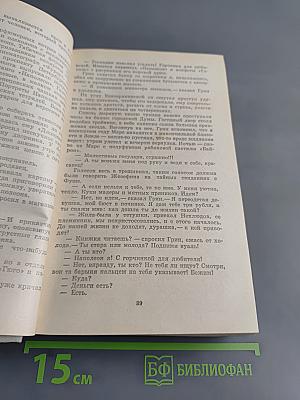 Волшебник из Гель-Гью. Под флагом Катрионы