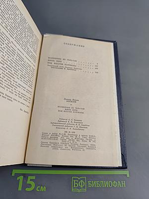 Волшебник из Гель-Гью. Под флагом Катрионы