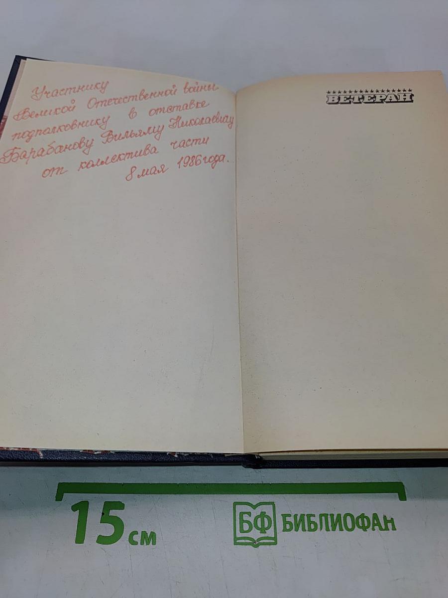 Ветеран