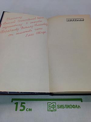 Ветеран