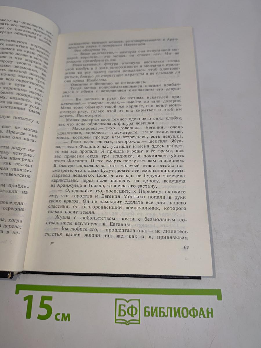 Евгения, или Тайны французского двора. Том 1