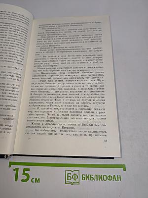 Евгения, или Тайны французского двора. Том 1