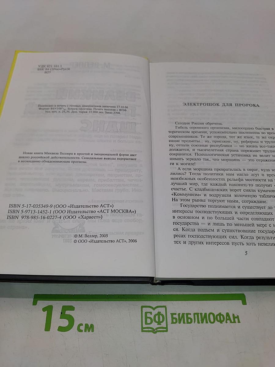 Великий последний шанс