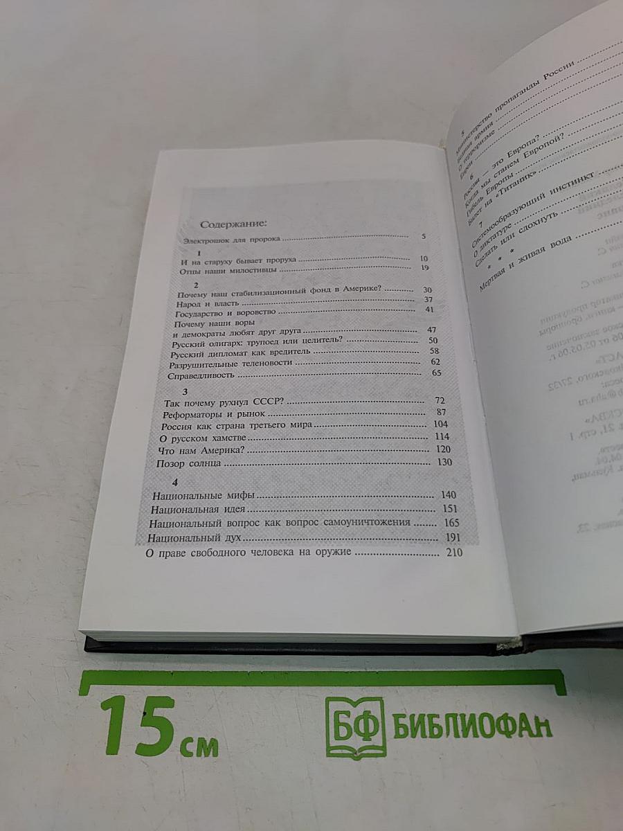 Великий последний шанс