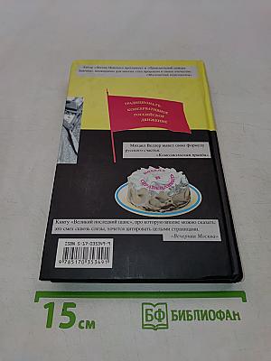 Великий последний шанс