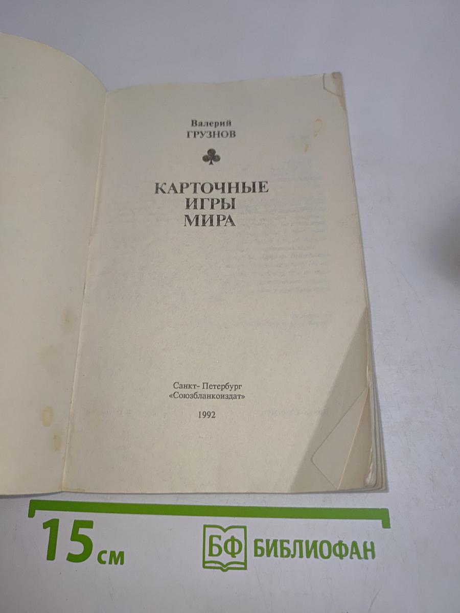 Карточные игры мира