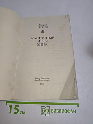 Карточные игры мира