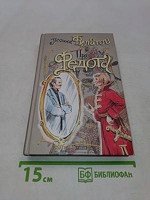 Про Федота