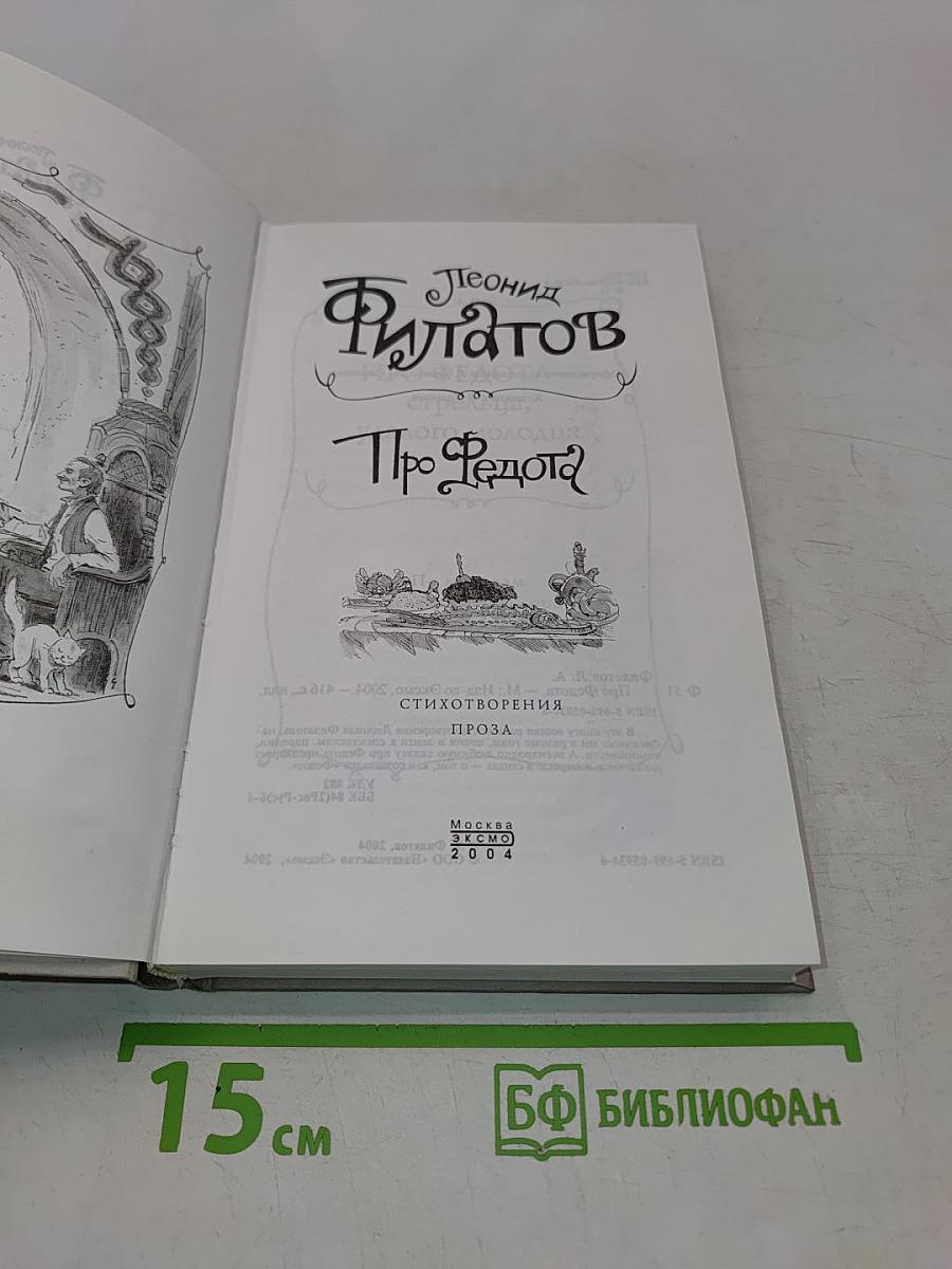 Про Федота