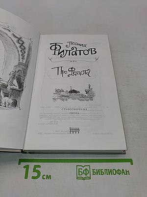 Про Федота