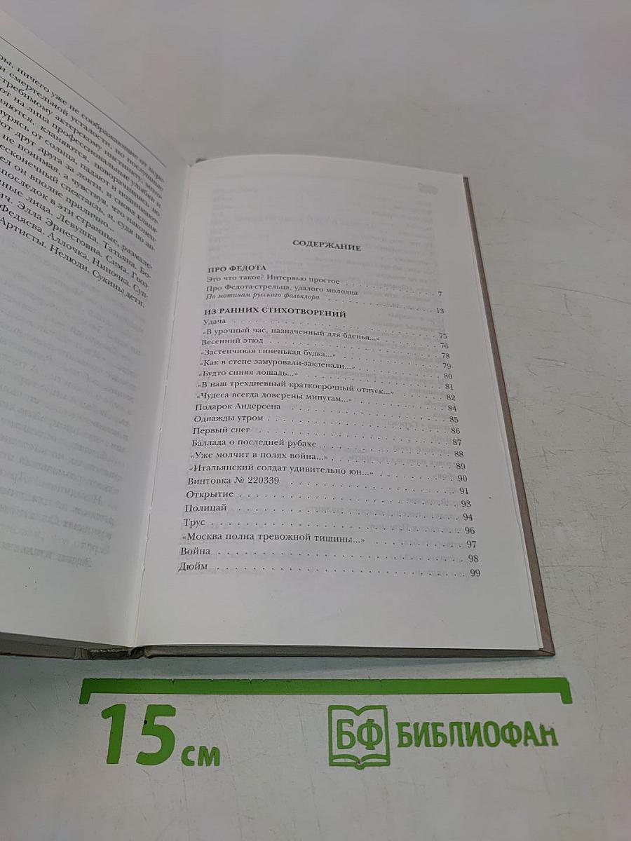 Про Федота