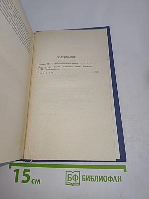 Собрание сочинений в десяти томах. Том VIII