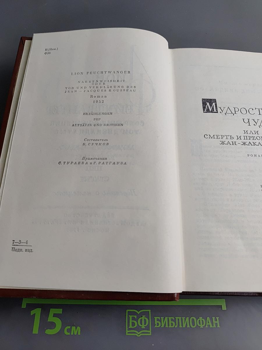 Мудрость чудака. Рассказы. Статьи