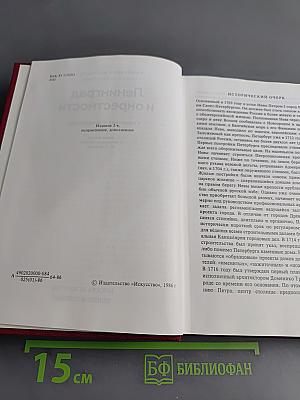 Ленинград и окрестности. Справочник-путеводитель