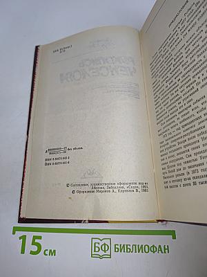 Рукопись Ченселора