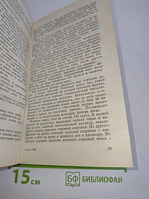Рукопись Ченселора