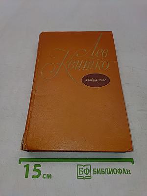 Избранное